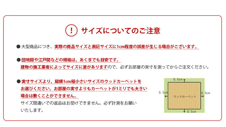 サイズについてのご注意