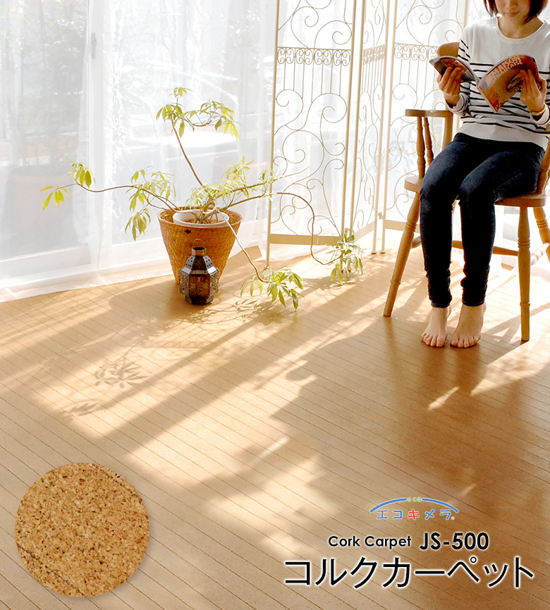 ウッドカーペット