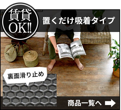 置くだけ吸着タイプはこちらから