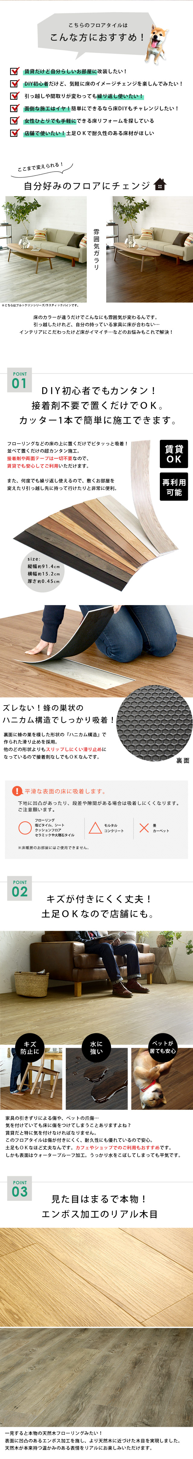 見た目はまるで本物！フローリングみたいなエンボス花王のリアル木目。