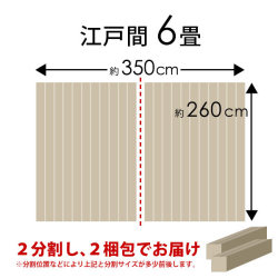 江戸間6畳