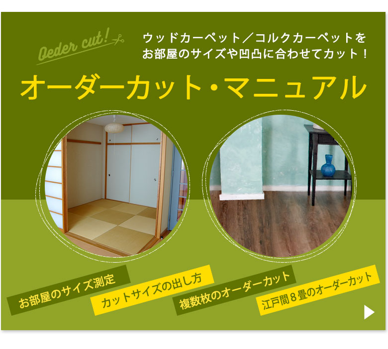 オーダーカット マニュアル
