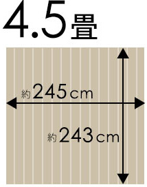 団地間 4.5畳