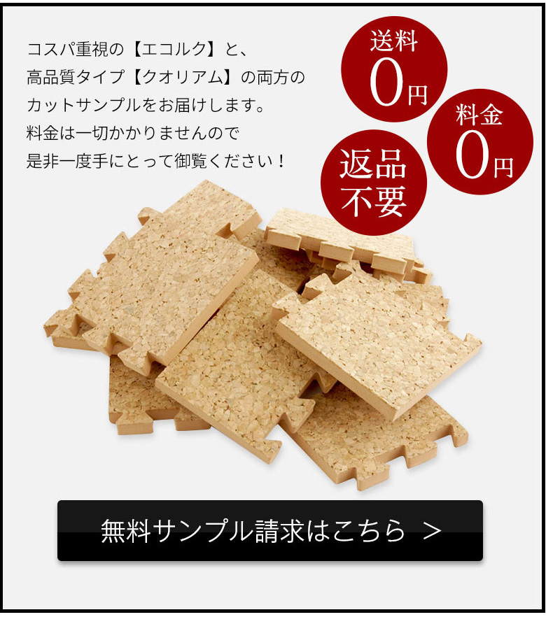 無料サンプル請求はこちら
