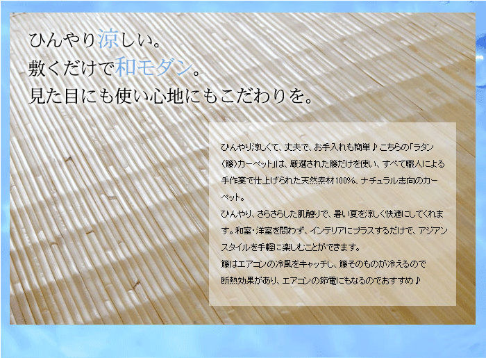ひんやり涼しい。敷くだけで和モダン。見た目にも使い心地にもこだわりを。