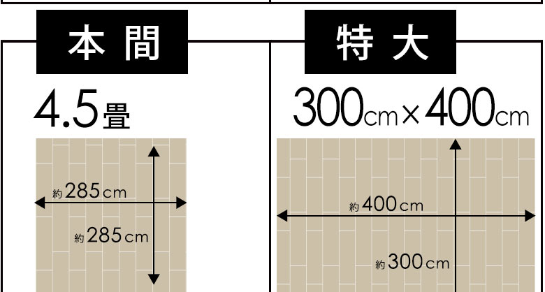 本間用ウッドカーペット
