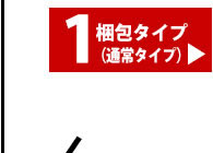 本間4.5畳用1梱包タイプ