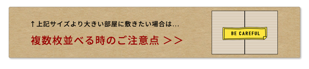 複数枚並べる時のご注意