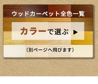 カラーで選ぶ