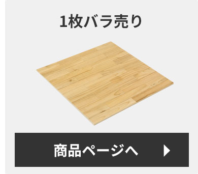 1枚バラ売りはこちら