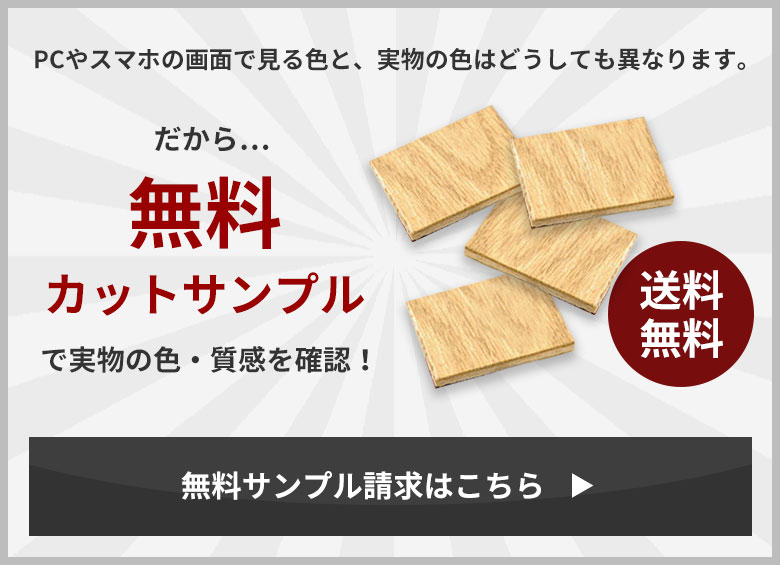 無料カットサンプル
