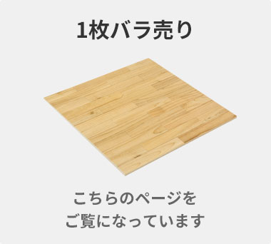 1枚バラ売り