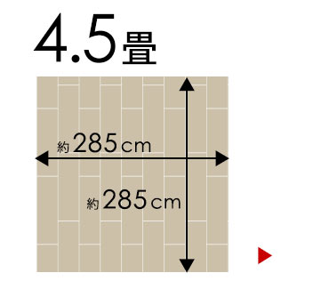 団地間 4.5畳