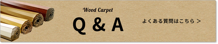 Q&A よくある質問はこちら