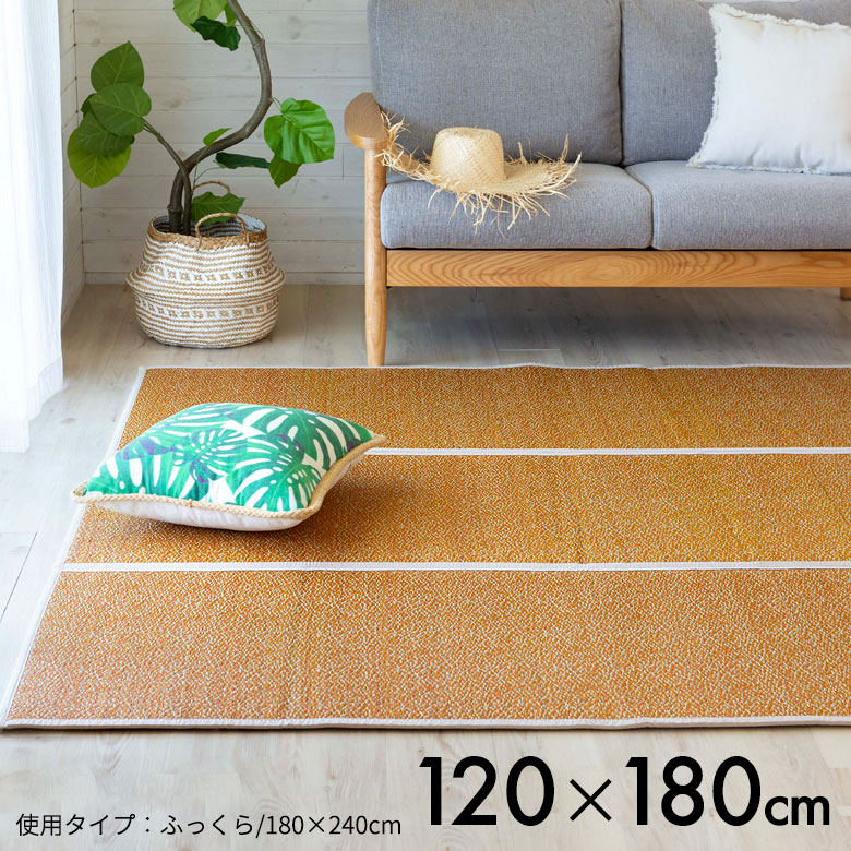 120cm×180cmい草ラグ
