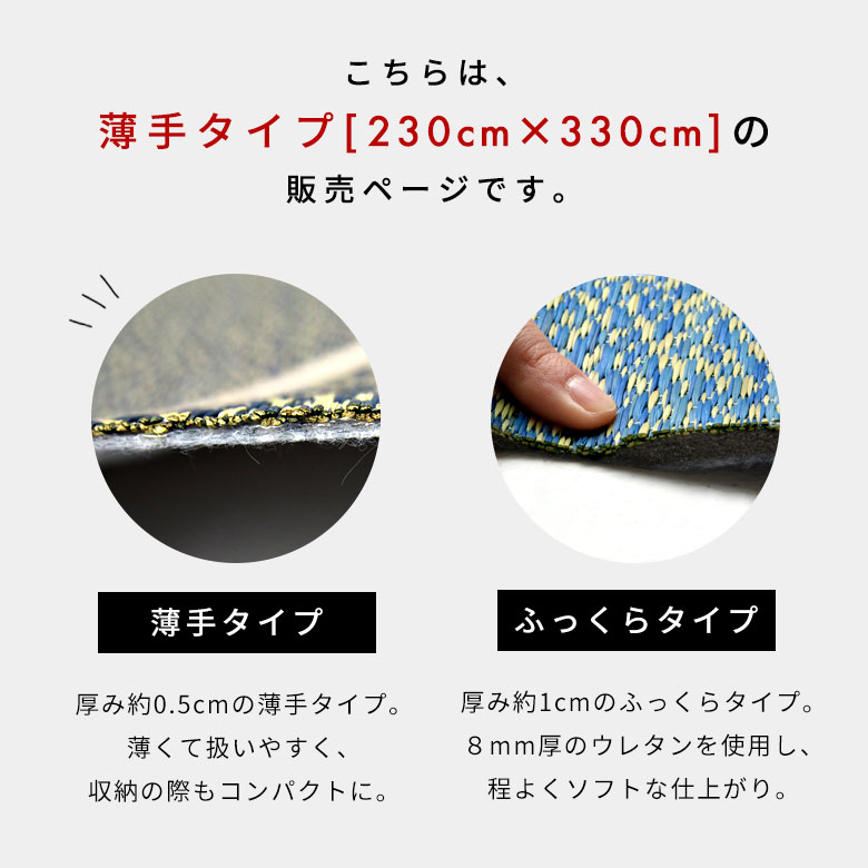 こちらは薄手タイプ、230×330cmの販売ページです。