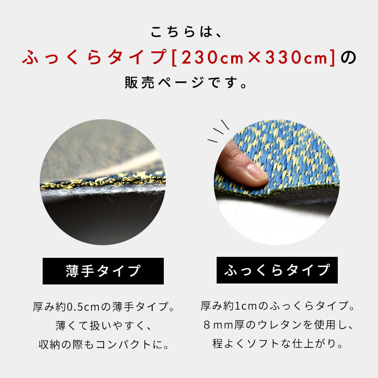 こちらはふっくらタイプ、230×330cmの販売ページです。