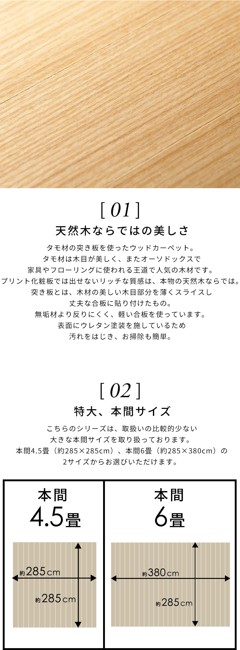 天然木ならではの美しさが特徴のフローリングマット