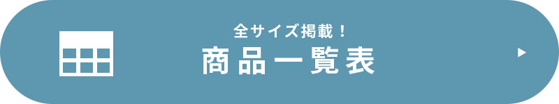サイズで選ぶ