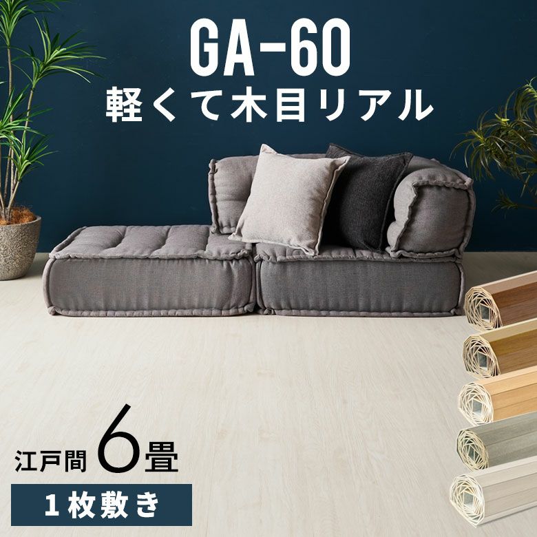 [6畳用] ウッドカーペット Amazon | ウッドカーペット 6畳用 江戸間6畳用 260x350cm