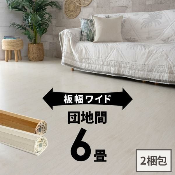 ウッドカーペット　江戸間　６畳　アイボリー② Amazon | ウッドカーペット 江戸間 6畳用 約260×350cm [アイボリー色