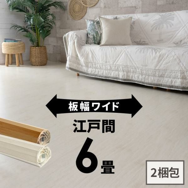 【取引中】6畳用　ウッドカーペット ELEMENTS ウッドカーペット 江戸間 6畳用 約260×350cm 2枚敷き 1梱包