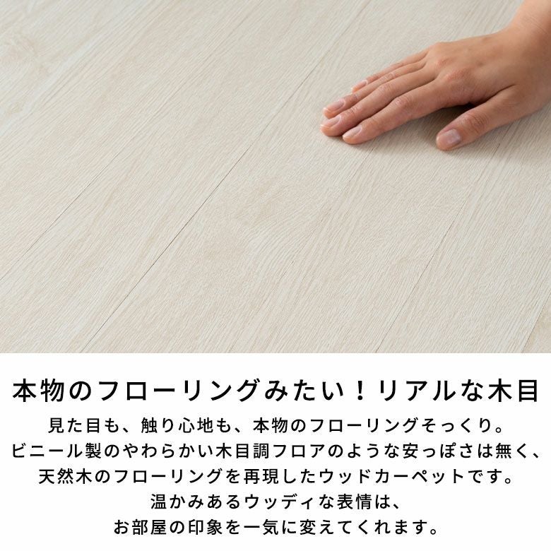 簡単DIYリフォーム 江戸間6畳用ウッドカーペット 2梱包タイプ
