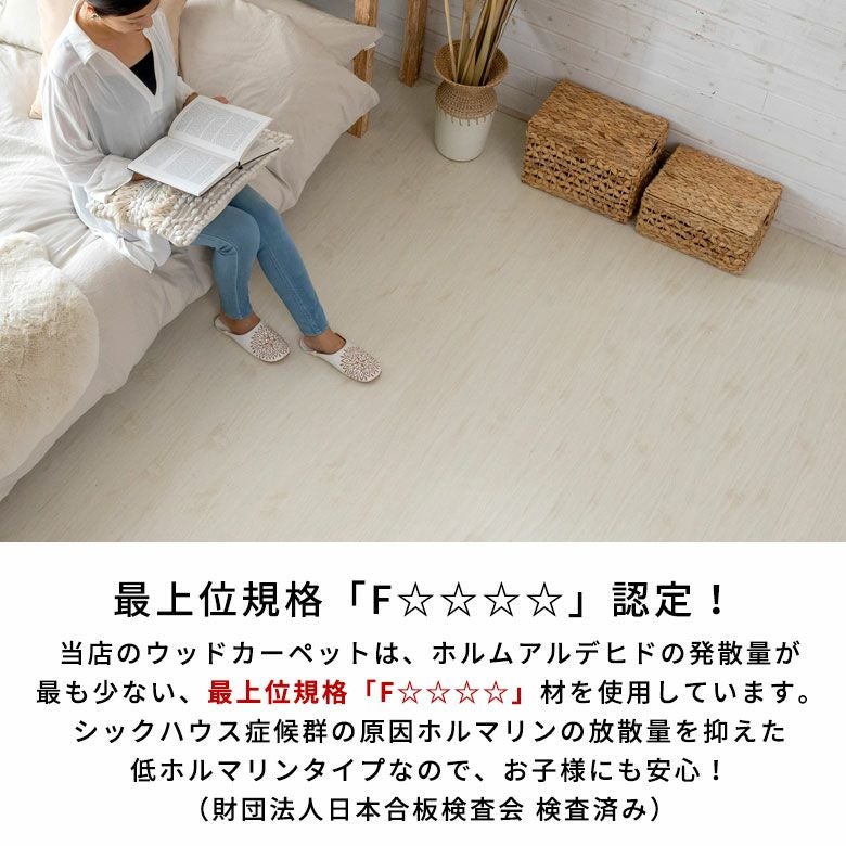 お引き取り先きまりました！ウッドカーペット　白　6畳用 ウッドカーペット ウッディ 江戸間6畳 260×350cm ナチュラル