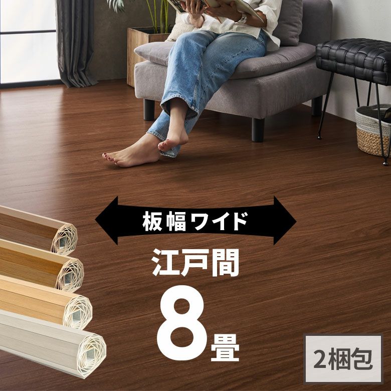 商談成立済み　8畳用フローリング 商談成立済み 8畳用フローリング 【楽天市場】ウッドカーペット 本間 8