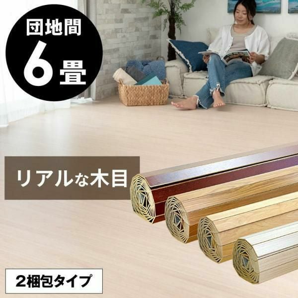 フローリングカーペット 敷きやすいウッドカーペットで和室をフローリングに簡単模様替え 2枚敷き