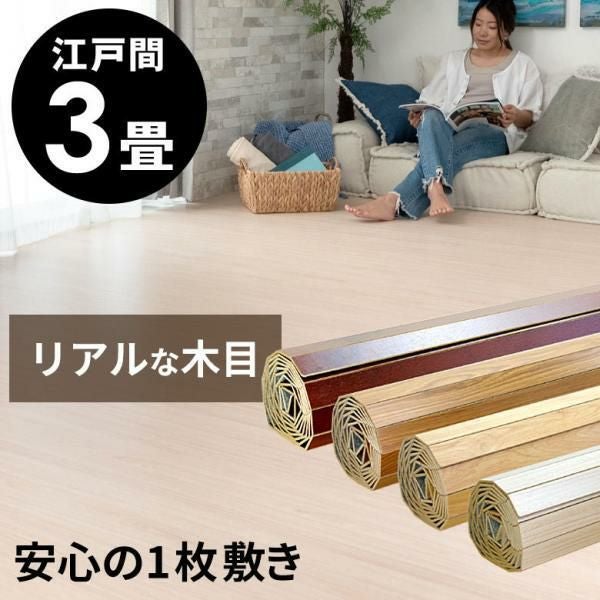 和室をフローリングに模様替え 軽量ウッドカーペット 江戸間3畳
