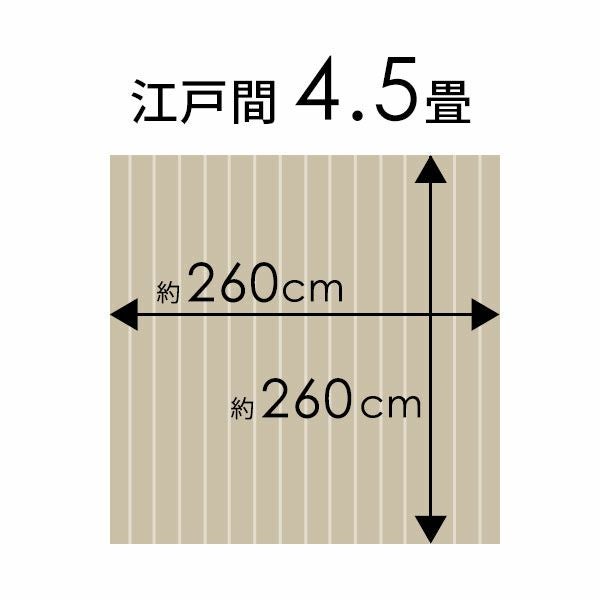 敷くだけ簡単設置 江戸間4畳半対応のおしゃれな木目調ウッドカーペット