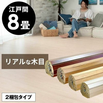 和室リフォームに最適、2梱包タイプの江戸間8帖用ウッドフローリング 