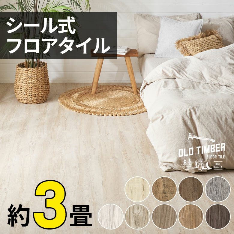 フロアタイル　シールタイプ 貼ってはがせる クッションフロアタイル シールタイプ WALLN