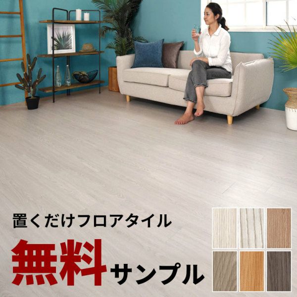 【お買い得】フロアタイル　床材　DIY　リノベ　　インテリア　　Pタイル Pタイルなら激安価格のRESTA