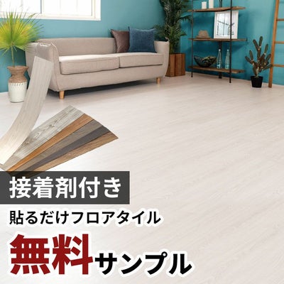 サンプル 】無料 木目調 フロアタイル サンプル [シールタイプ] ft-300 