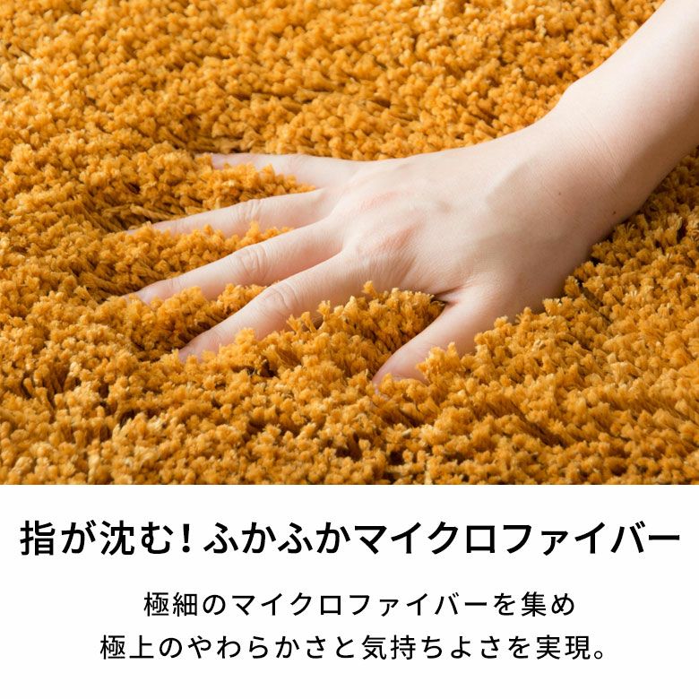 【全国送料無料】ふかふかマイクロファイバーの贅沢シャギーラグ もっとふかふかマイクロファイバーの贅沢シャギーラグ｜おしゃれで安い