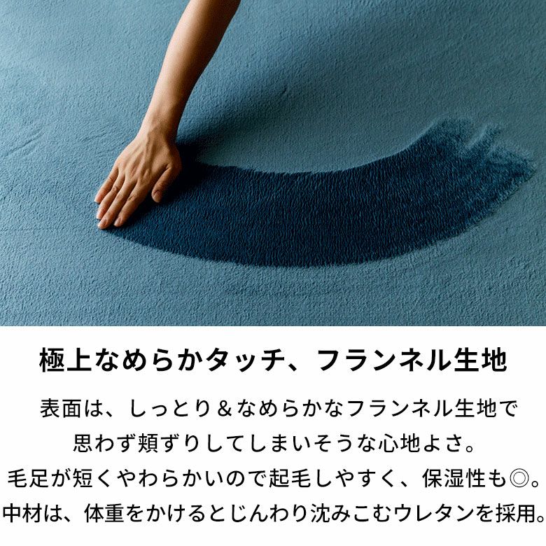 洗えるホットカーペットカバー 1.5畳用 フランネル素材 190×190cm