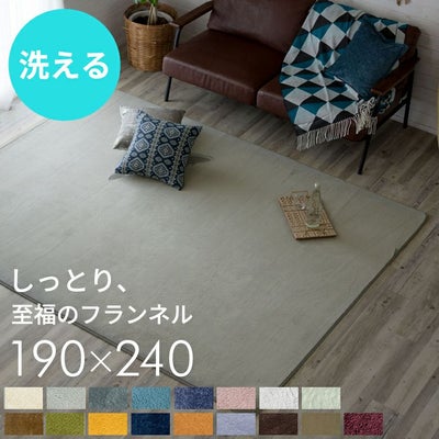 洗えるホットカーペットカバー 3畳用 フランネル素材 190×240cm。滑り 