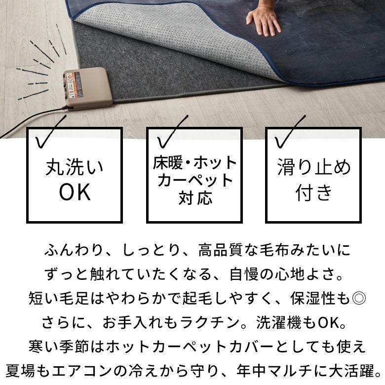 洗えるホットカーペットカバー 3畳用 フランネル素材 190×240cm。滑り