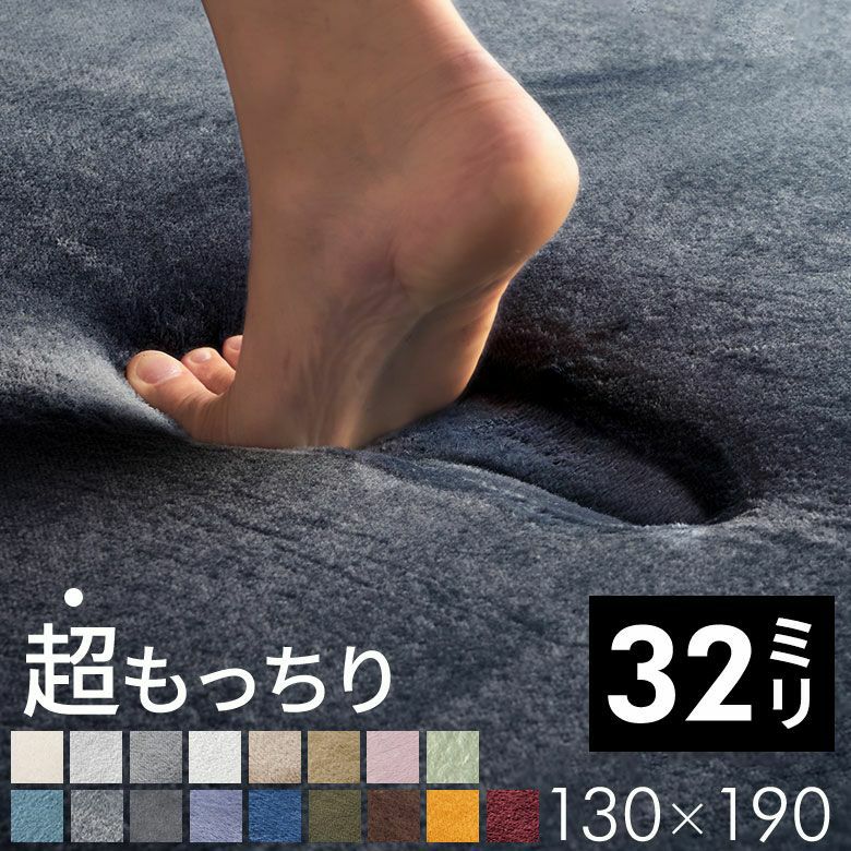 高反発ラグマット ソフチェ 130×190cm 厚さ32mm。滑り止め付、ホット