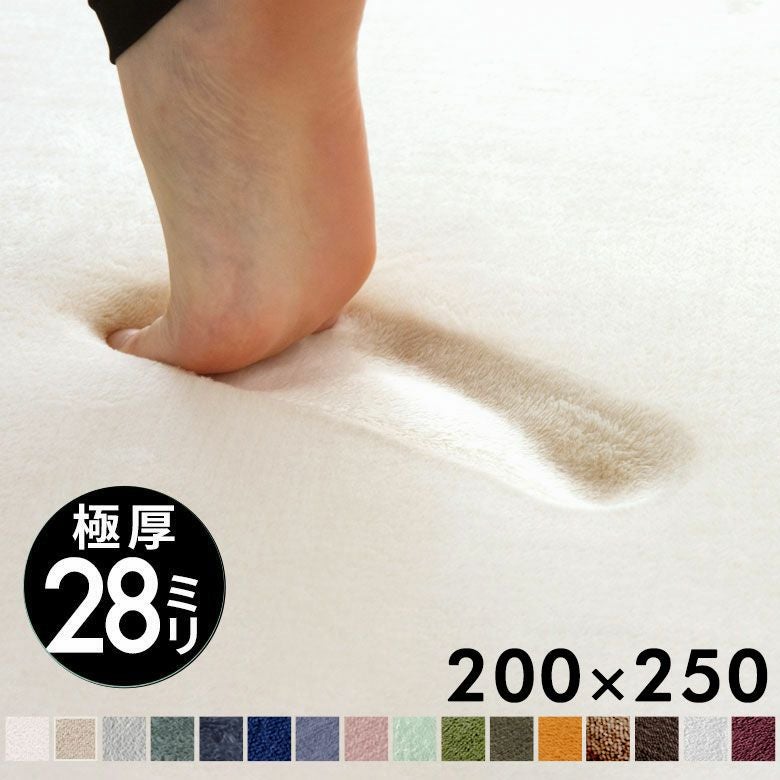 低反発ラグマット モフィネ 200×300cm 厚さ28mm。低反発ウレタンで足腰
