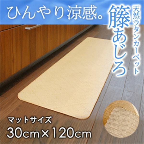 籐あじろ（網代編み）｜籐の敷物ラタンカーペット・マットタイプ