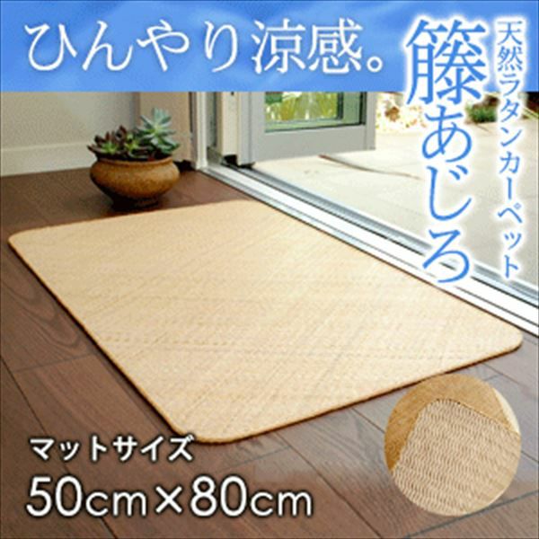 網代　敷物　ラグ　カーペット 籐あじろ（網代編み）｜涼を感じるラタンカーペット・籐の敷物
