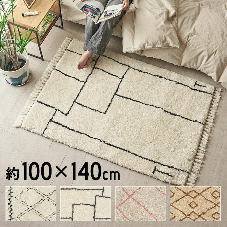 ラグ ラグマット 約 100×140cm ベニオワレン風 長方形 滑り止め 付き