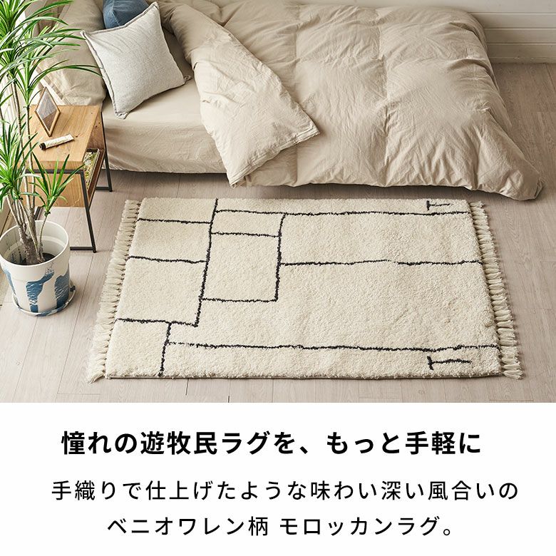 ラグ ラグマット 約 100×140cm ベニオワレン風 長方形 滑り止め 付き