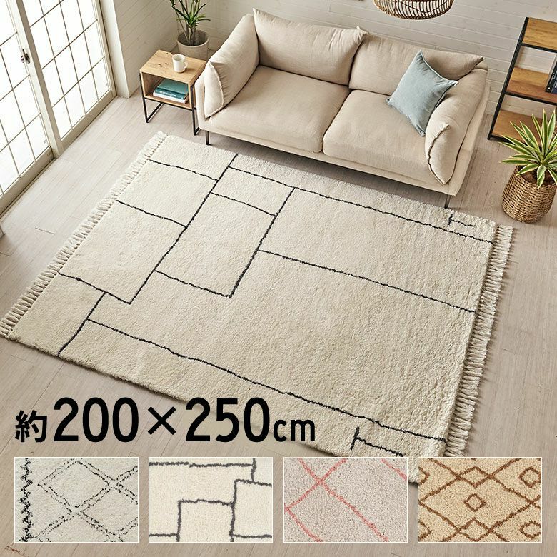 ラグ ラグマット 約 200×250cm ベニオワレン風 長方形 滑り止め 付き