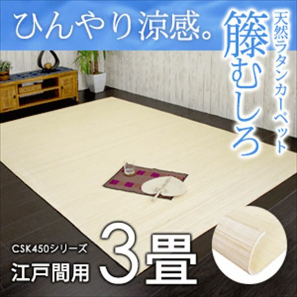 籐むしろ｜天然素材の涼感！高品質ラタンカーペット・籐の敷物