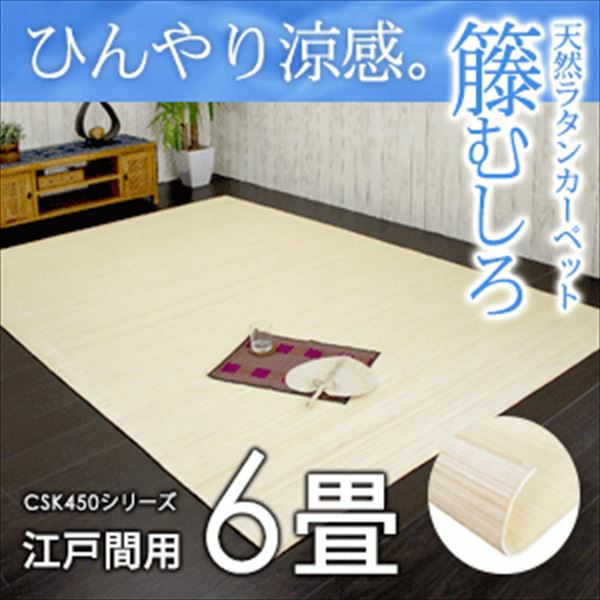 籐むしろ｜天然素材の涼感！高品質ラタンカーペット・籐の敷物