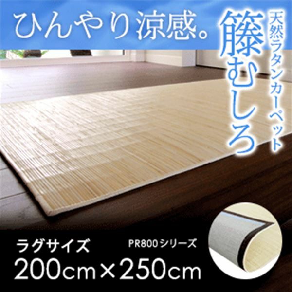 藤カーペット ラグマット 約200×200cm ラタンカーペット 裏貼りタイプ 籐製敷物 籐